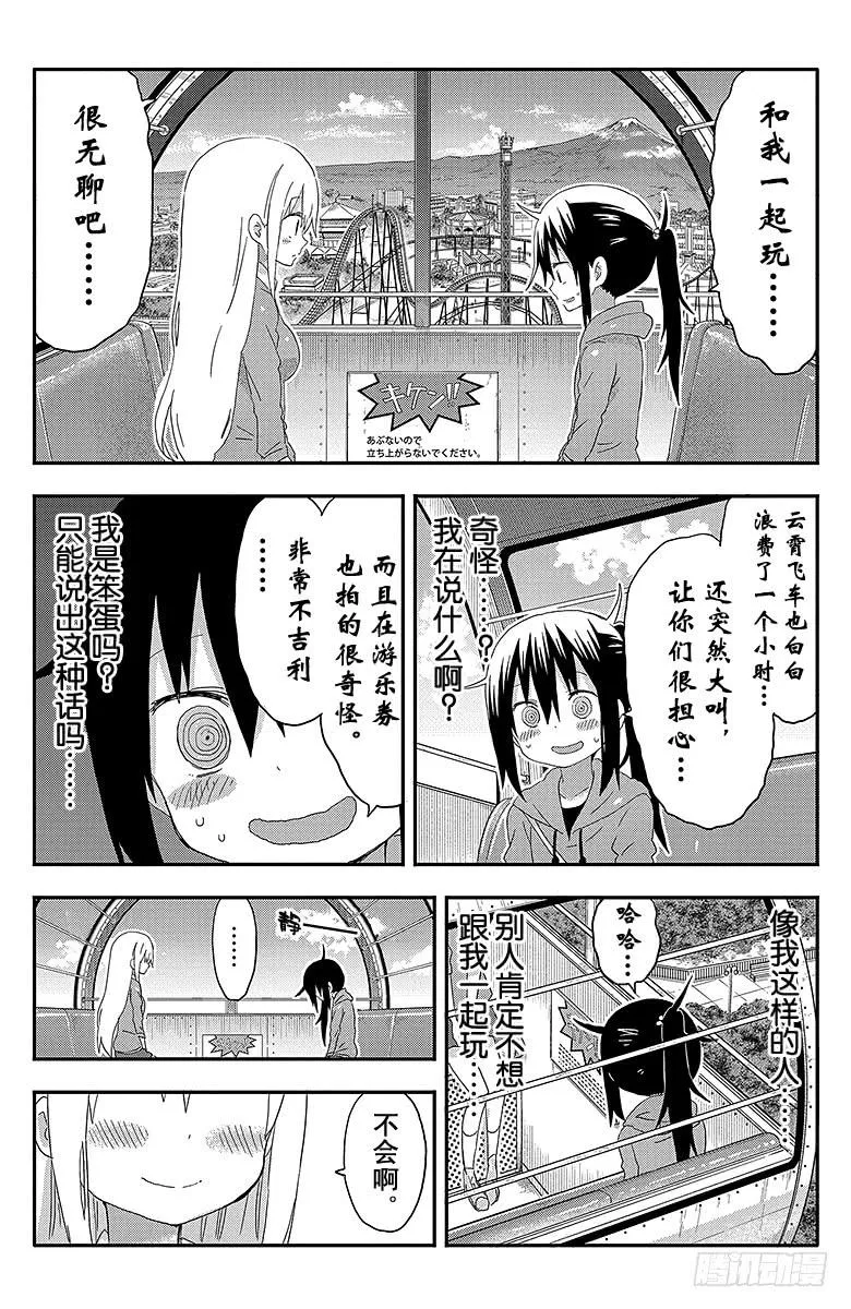 第105话 小埋和游乐场② 第6页