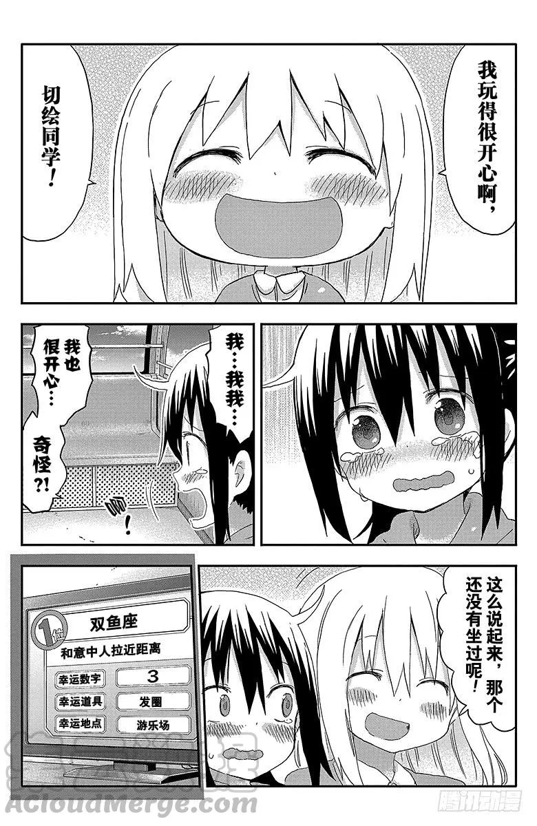 第105话 小埋和游乐场② 第7页