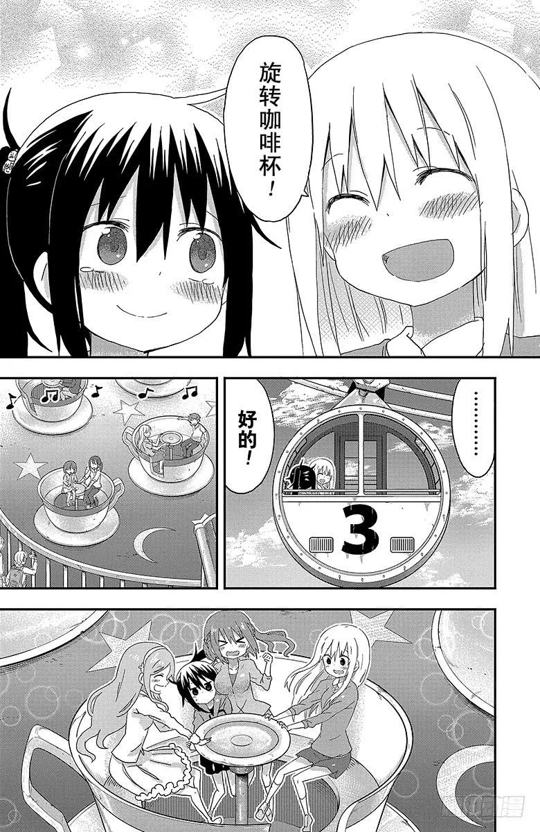 第105话 小埋和游乐场② 第8页