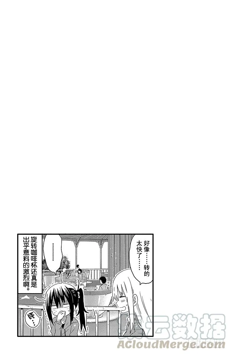 第105话 小埋和游乐场② 第9页