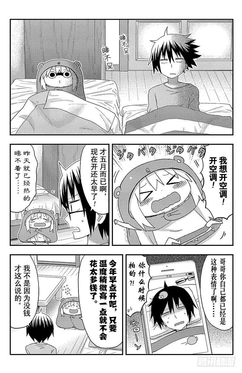 第106话 小埋和夜晚 第2页