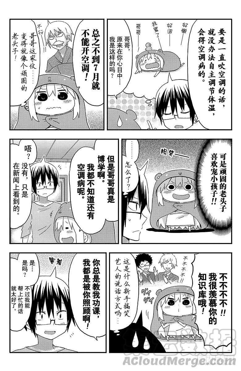 第106话 小埋和夜晚 第3页