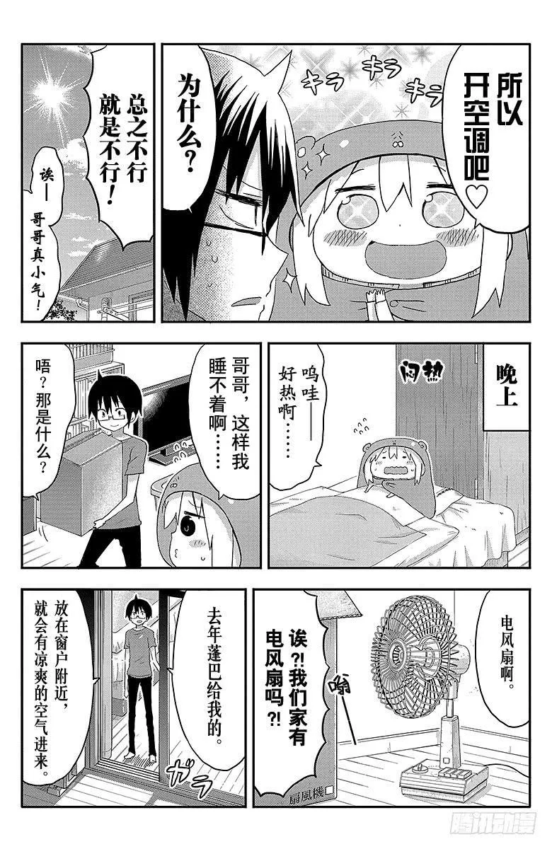 第106话 小埋和夜晚 第4页