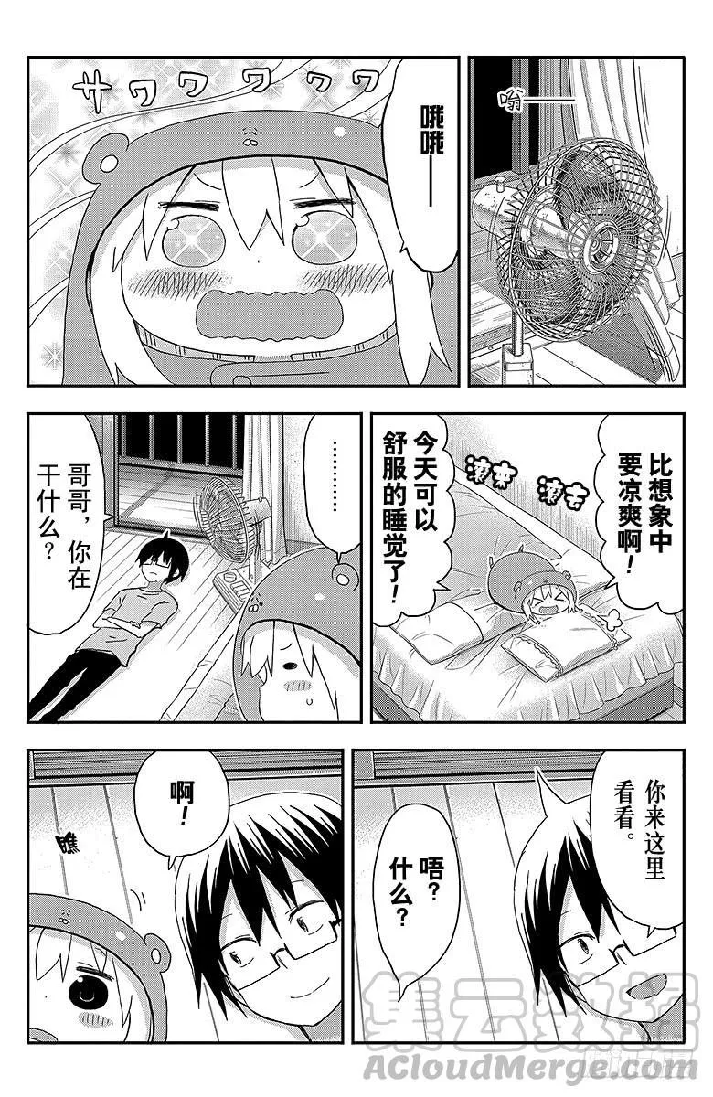 第106话 小埋和夜晚 第5页
