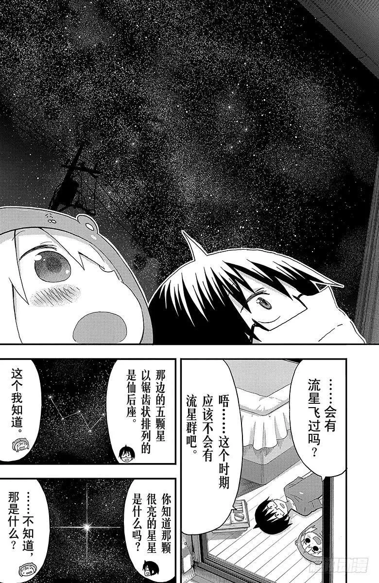 第106话 小埋和夜晚 第6页