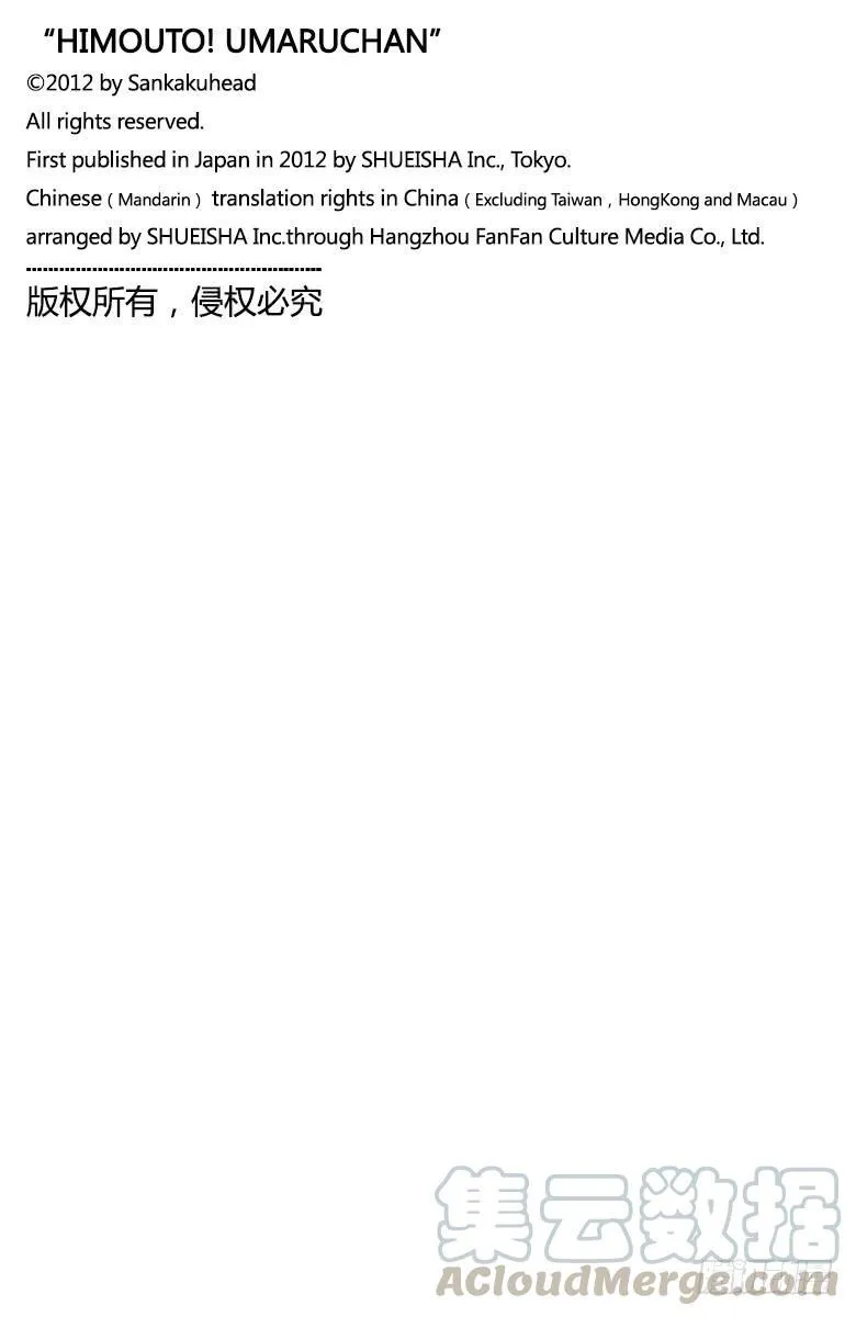第106话 小埋和夜晚 第9页