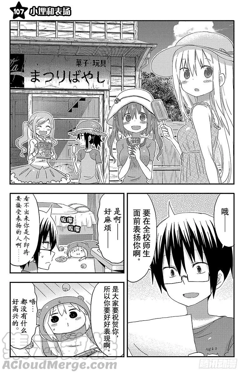 第107话 小埋和表扬 第1页