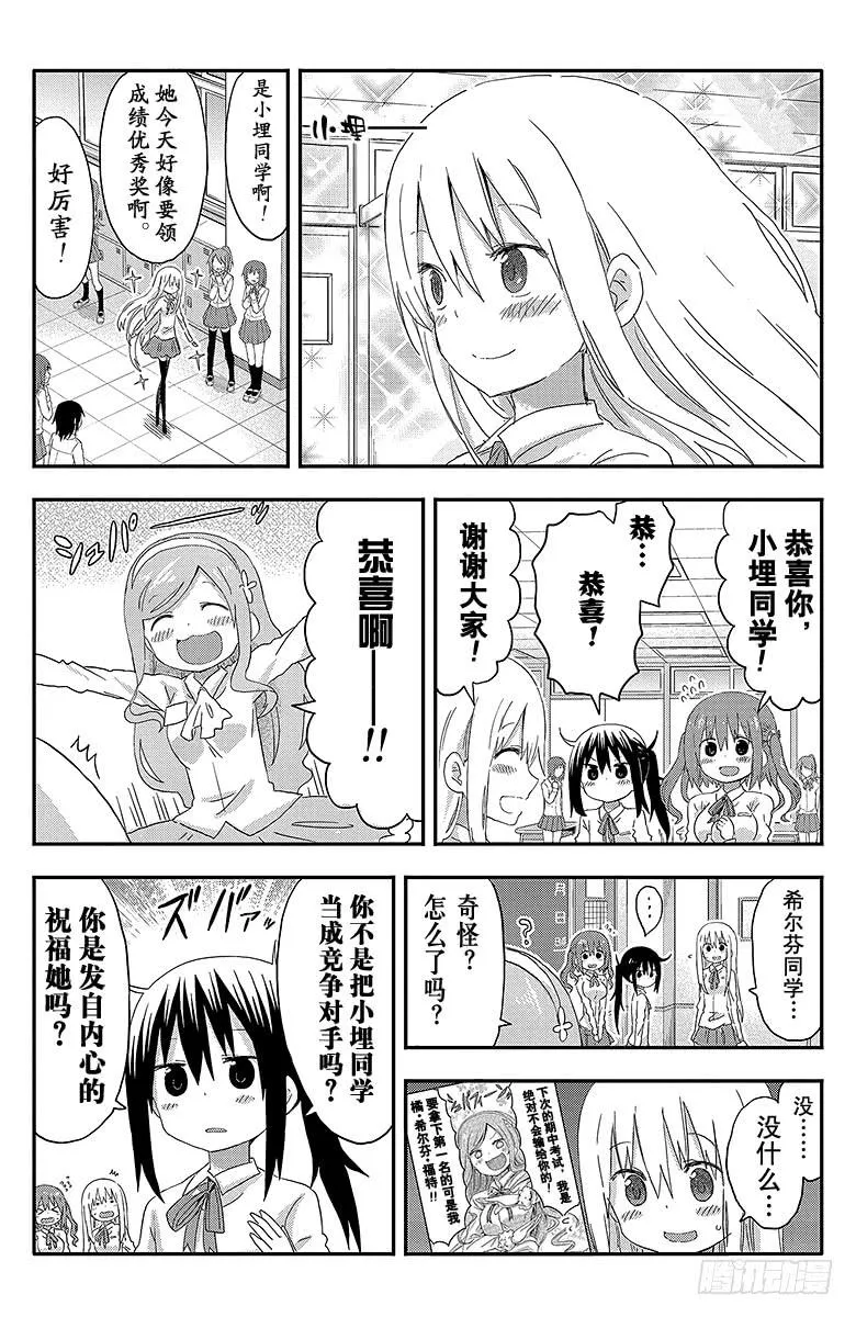 第107话 小埋和表扬 第2页
