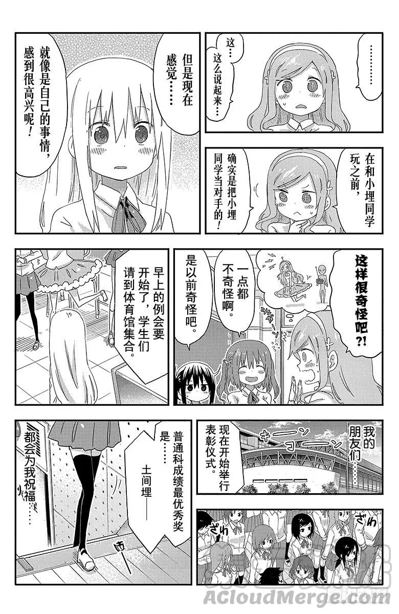 第107话 小埋和表扬 第3页
