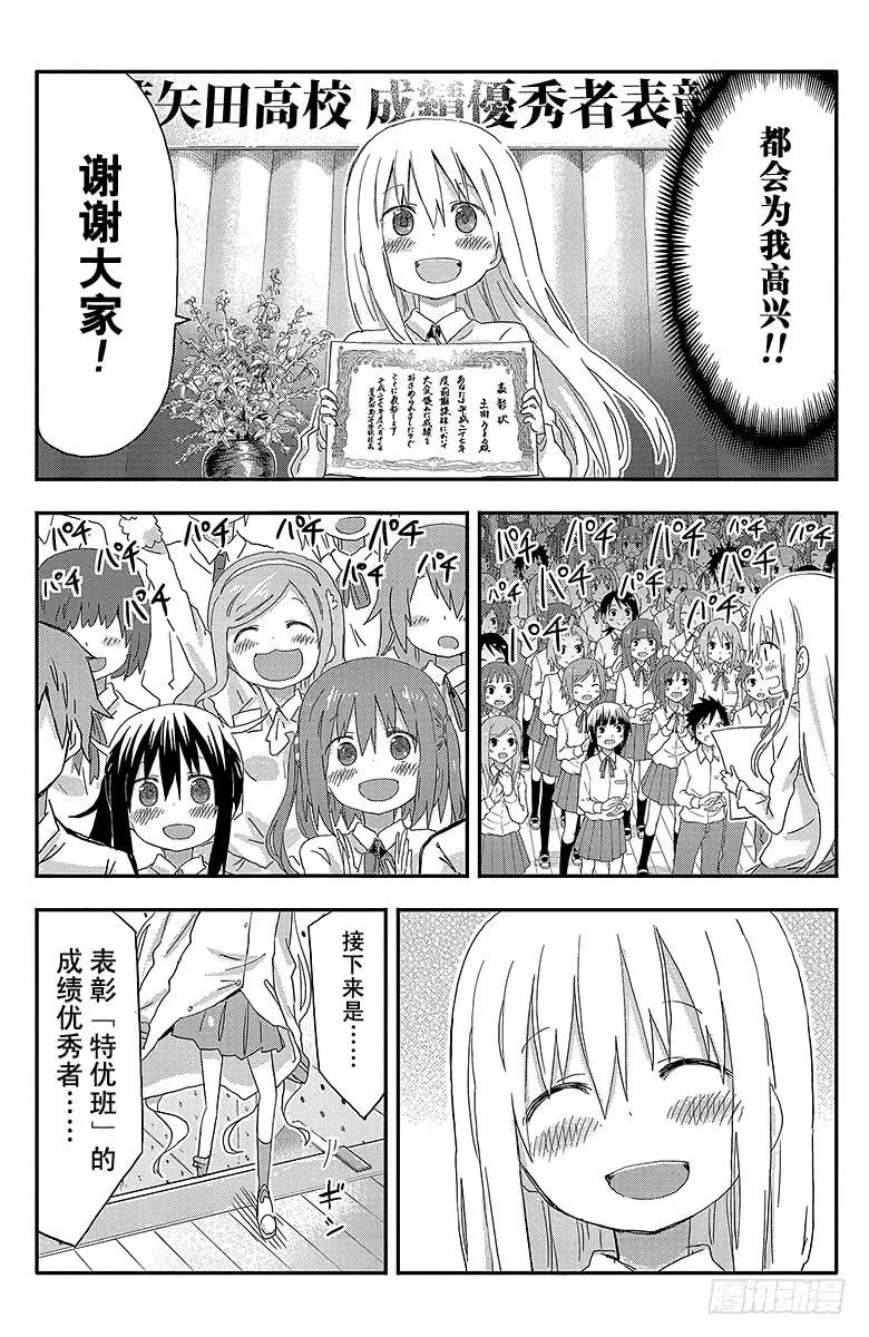 第107话 小埋和表扬 第4页