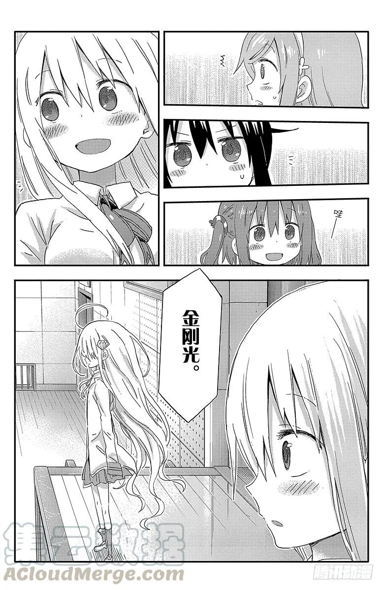 第107话 小埋和表扬 第5页