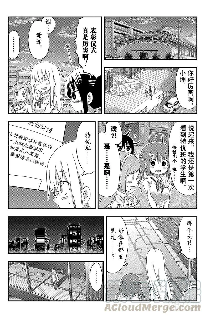 第107话 小埋和表扬 第9页