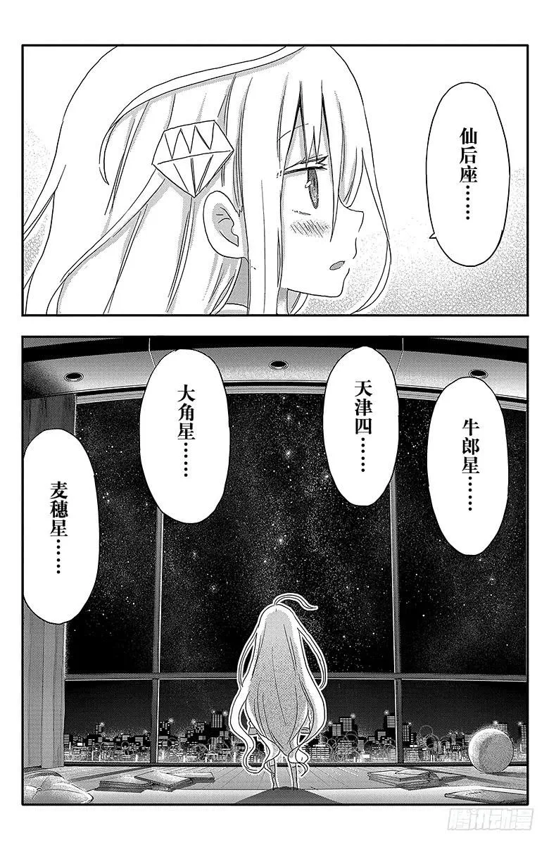 第107话 小埋和表扬 第10页