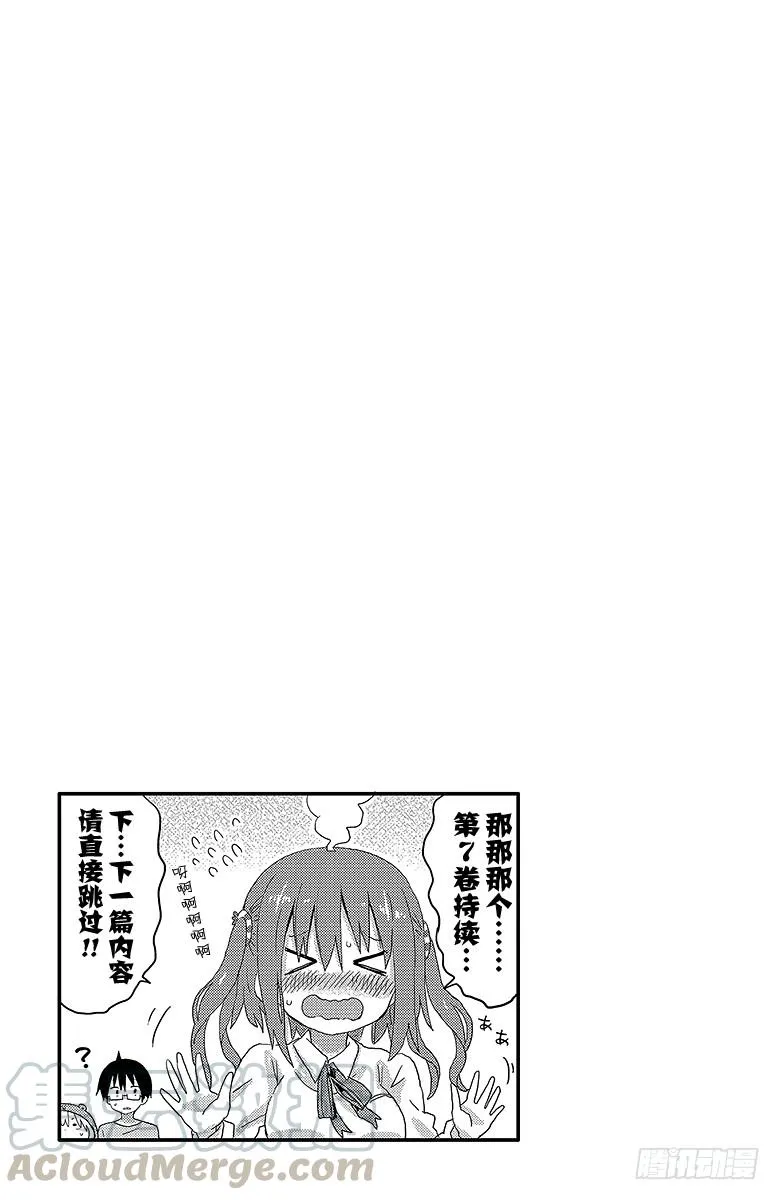 第107话 小埋和表扬 第11页