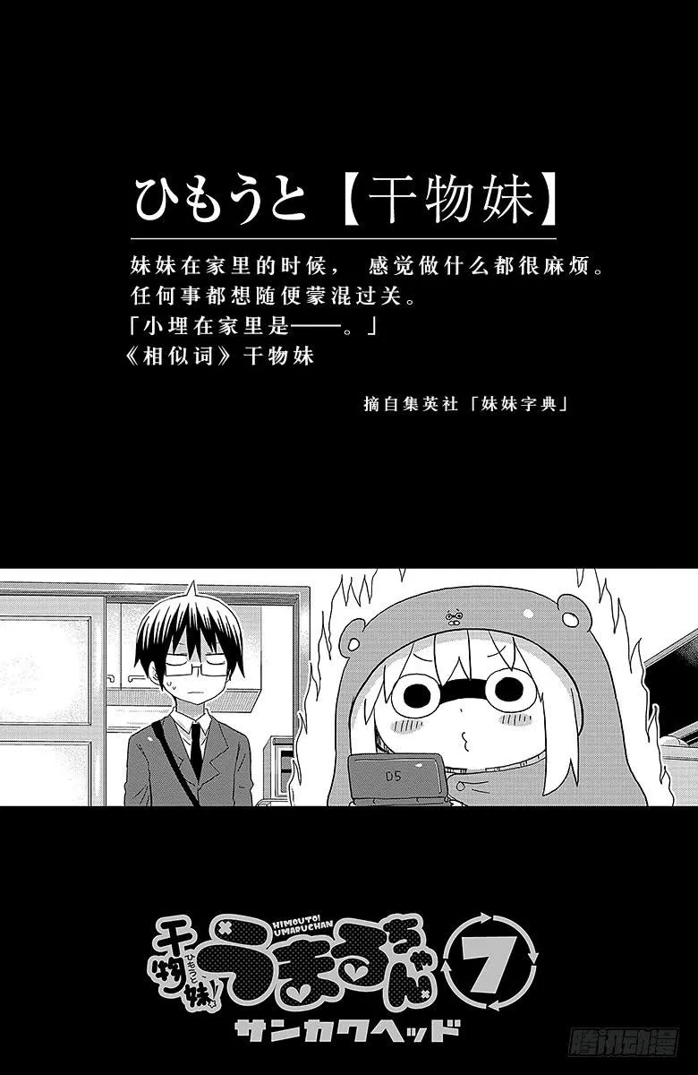 第108话 小埋和汉堡 第2页