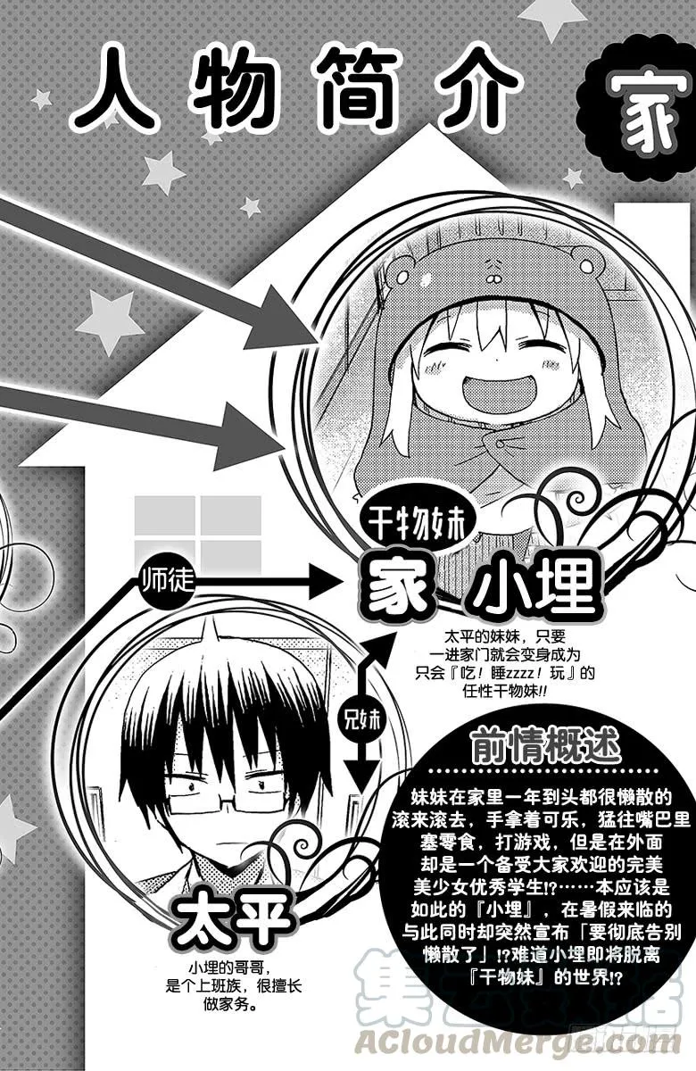 第108话 小埋和汉堡 第3页