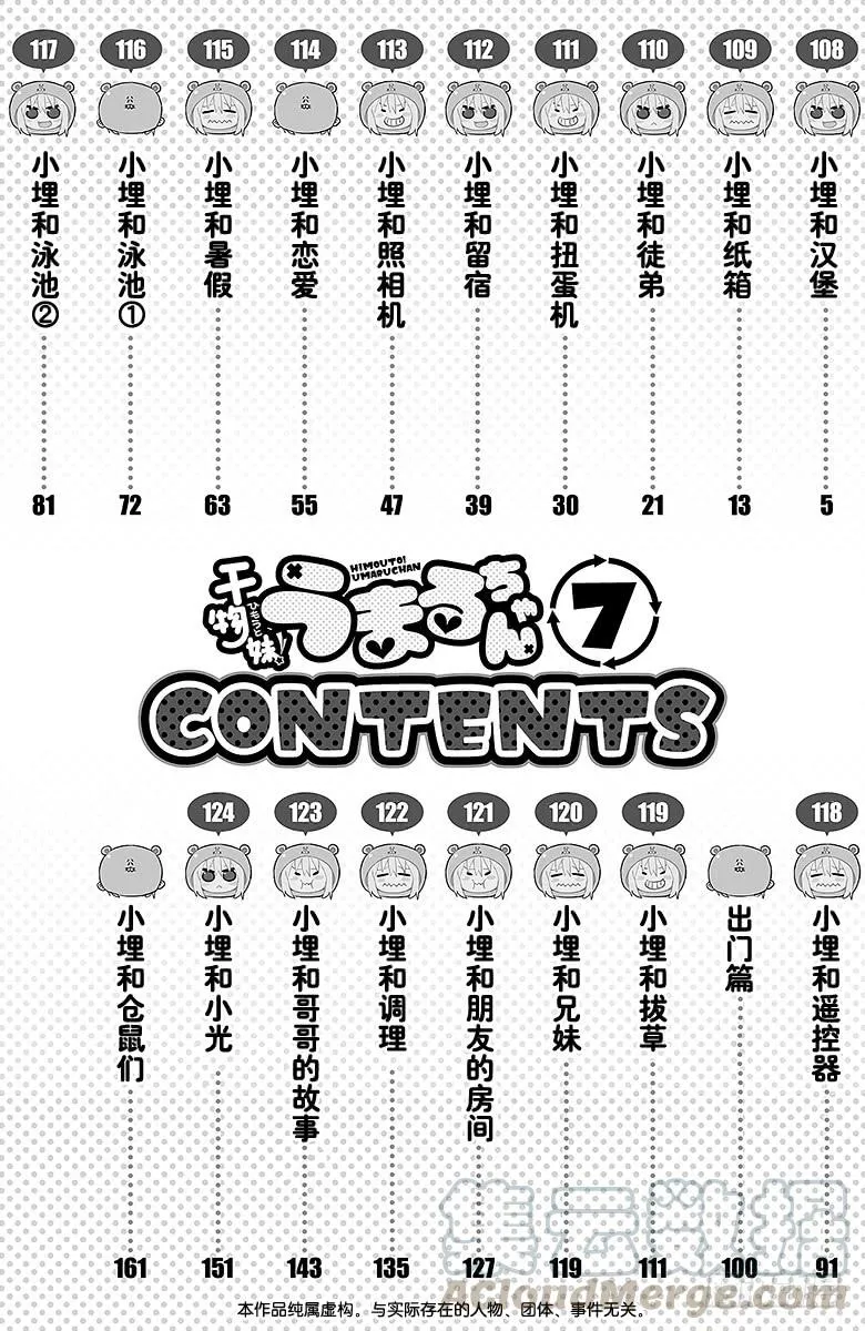 第108话 小埋和汉堡 第5页