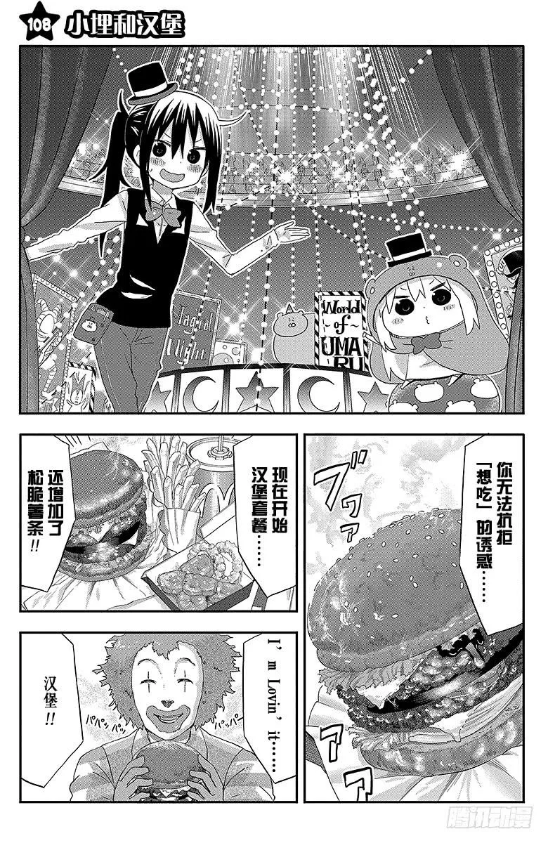 第108话 小埋和汉堡 第6页