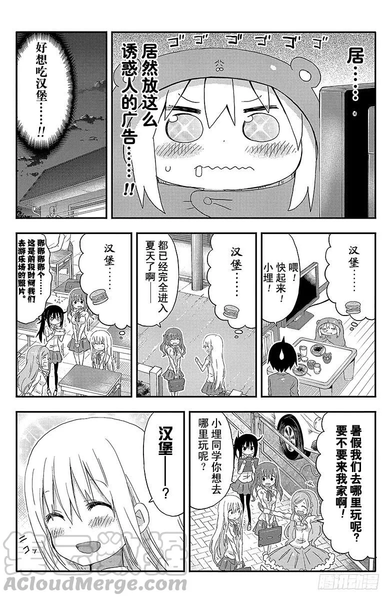 第108话 小埋和汉堡 第7页