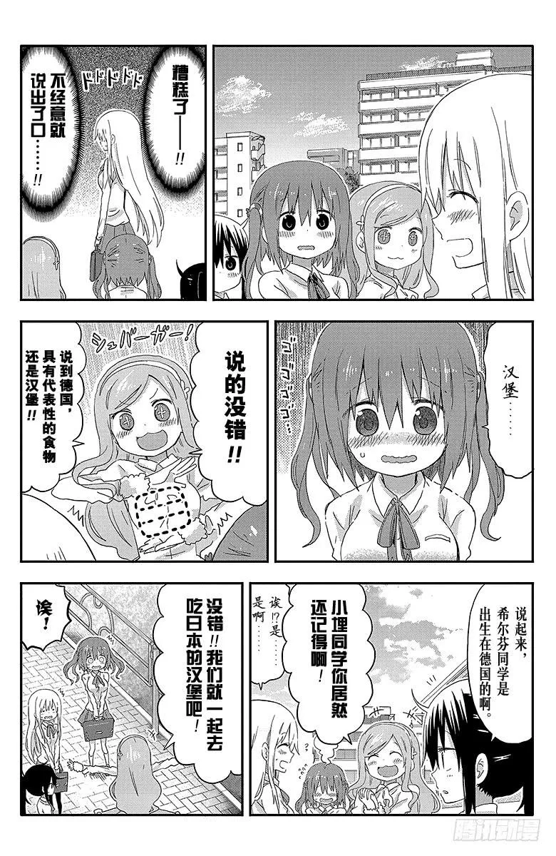 第108话 小埋和汉堡 第8页