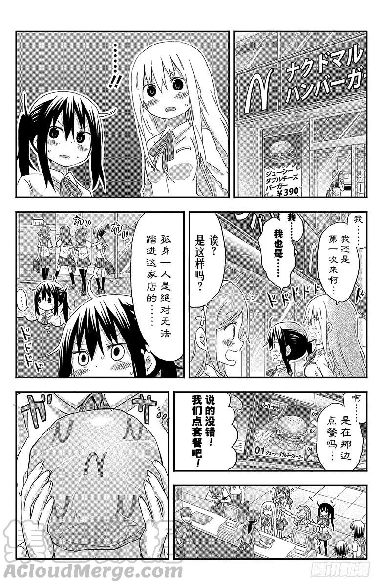 第108话 小埋和汉堡 第9页