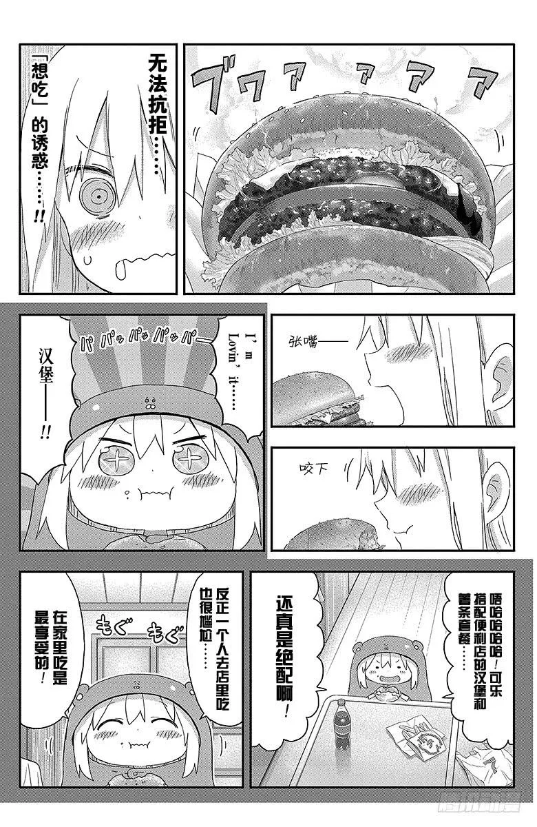 第108话 小埋和汉堡 第10页