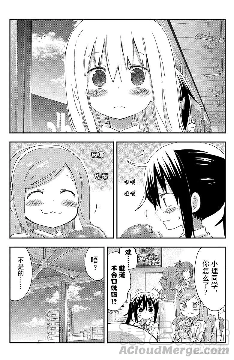 第108话 小埋和汉堡 第11页