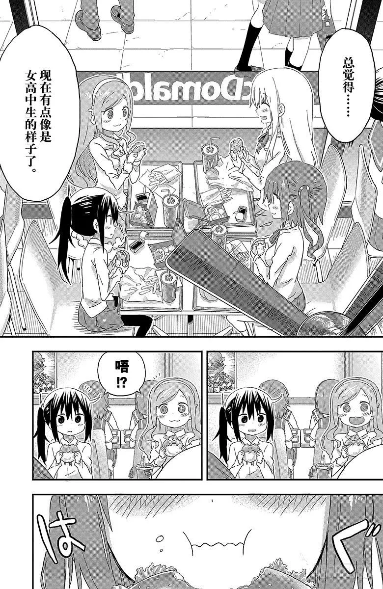 第108话 小埋和汉堡 第12页