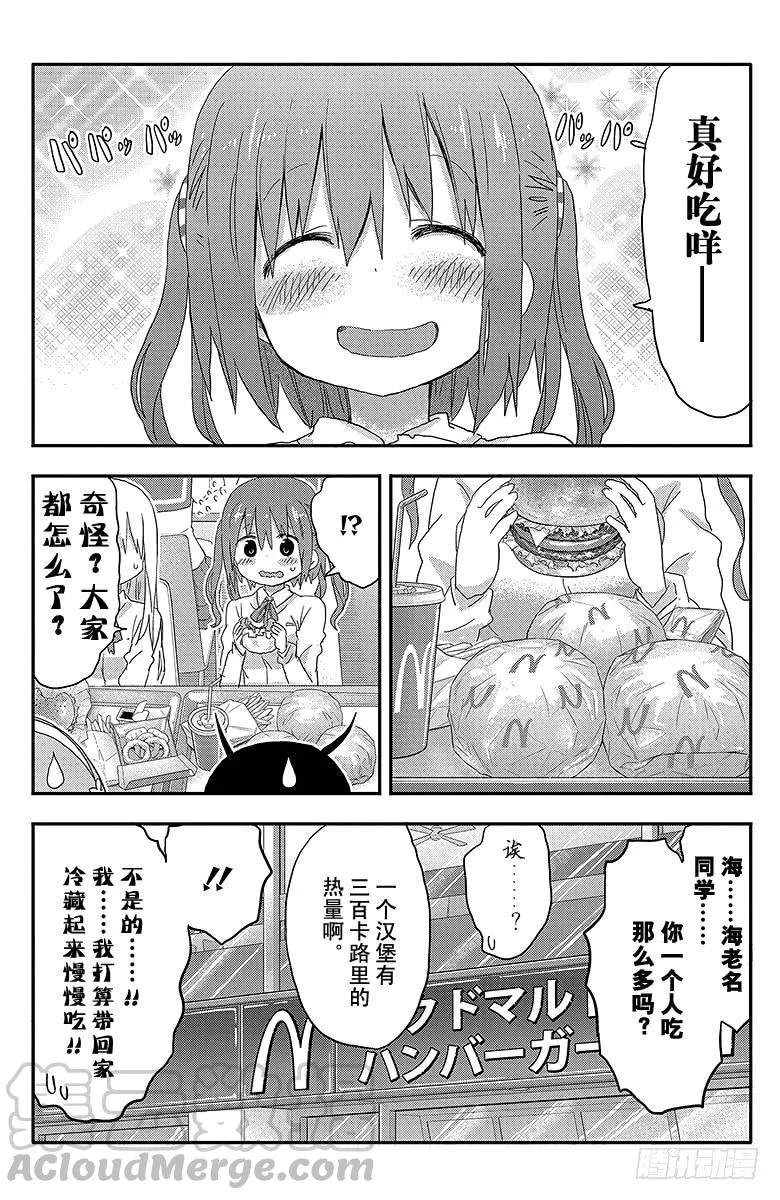 第108话 小埋和汉堡 第13页