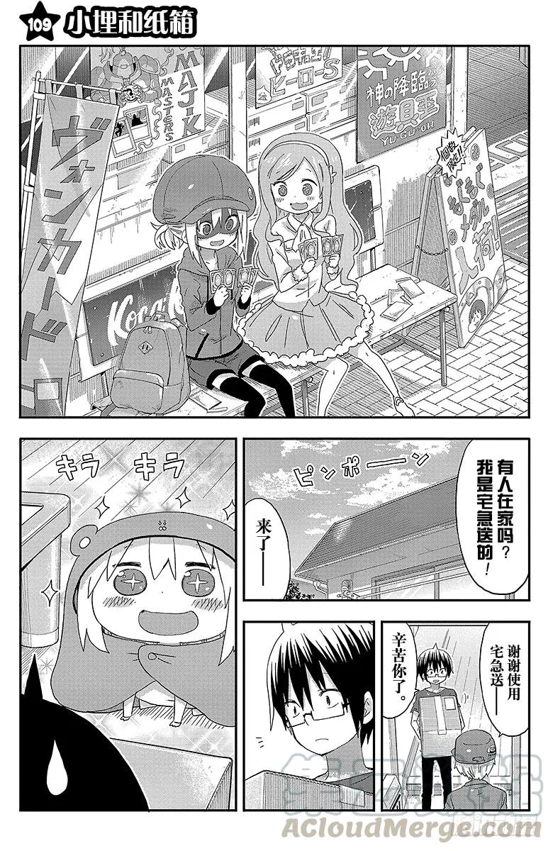 第109话 小埋和纸箱 第1页