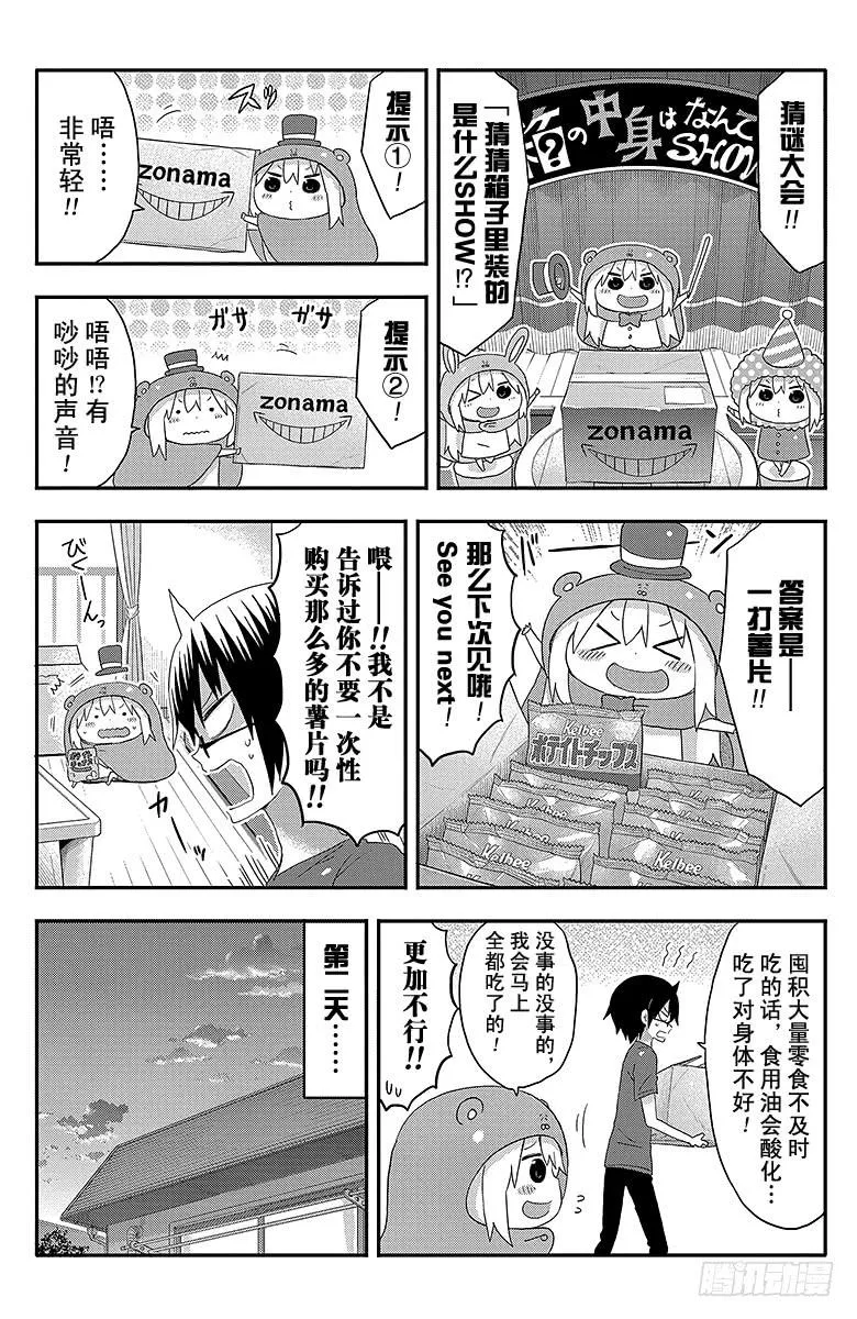 第109话 小埋和纸箱 第2页