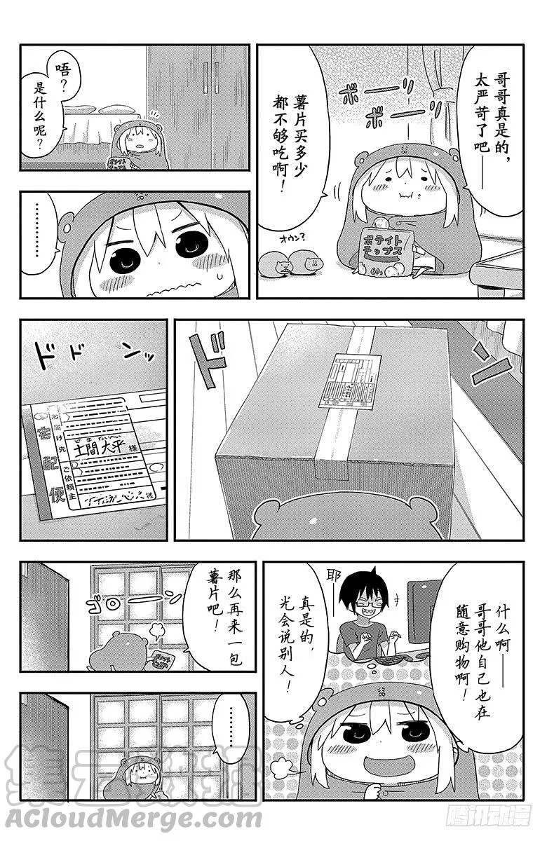 第109话 小埋和纸箱 第3页