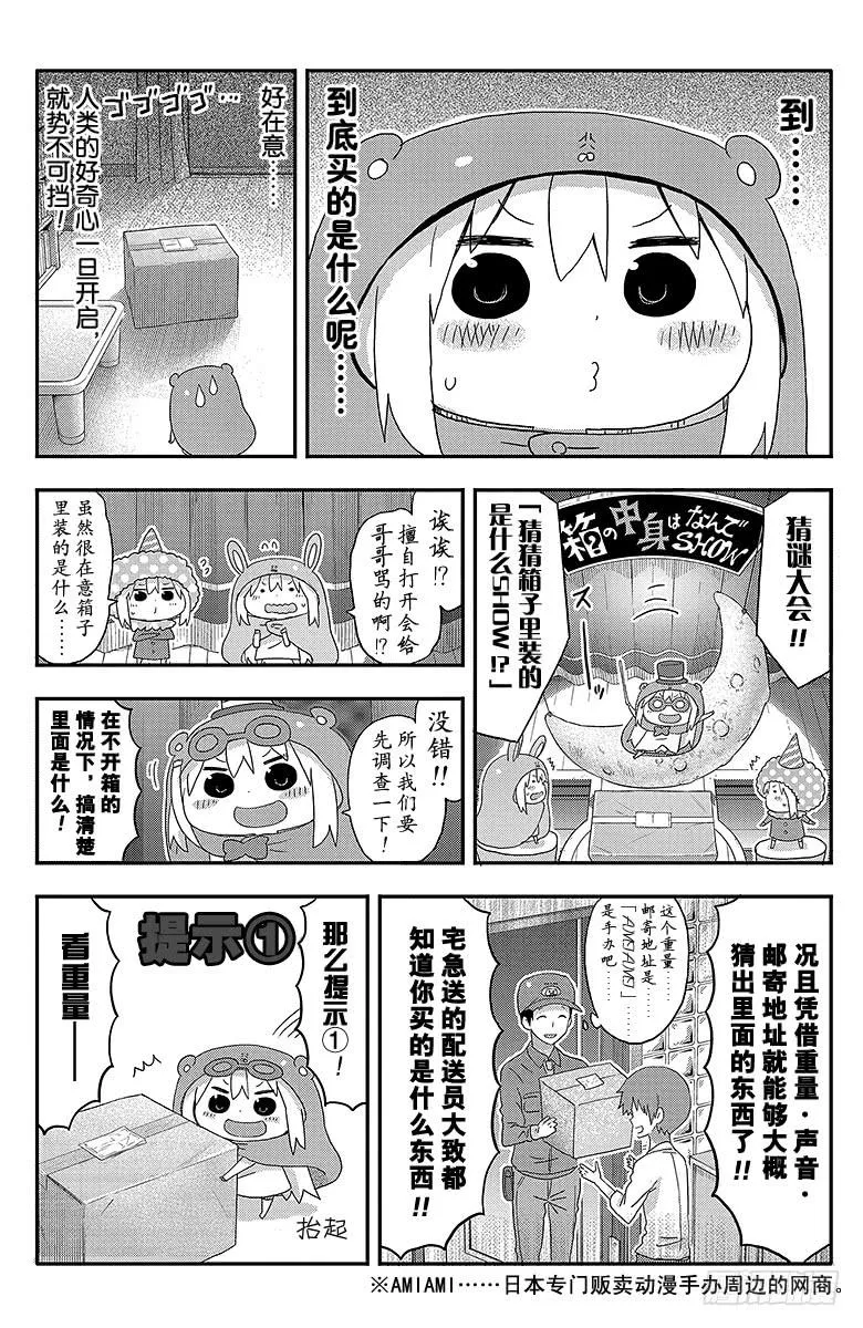 第109话 小埋和纸箱 第4页