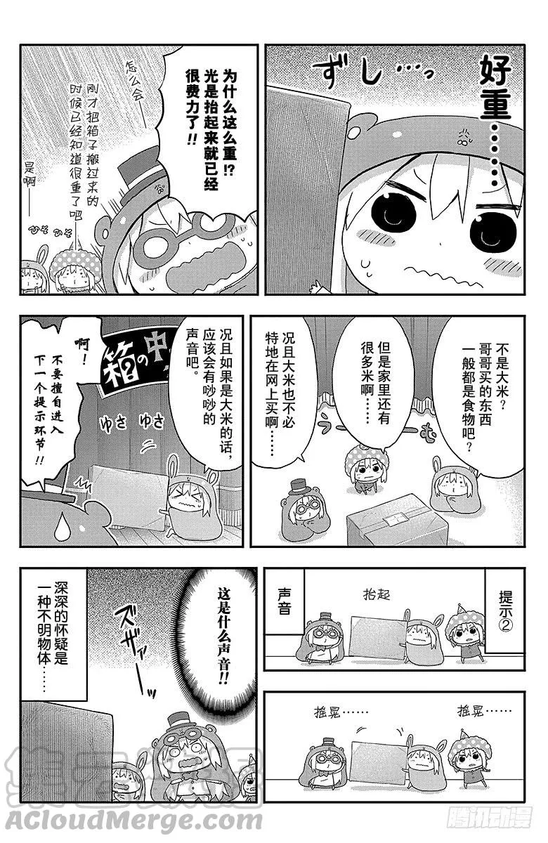 第109话 小埋和纸箱 第5页