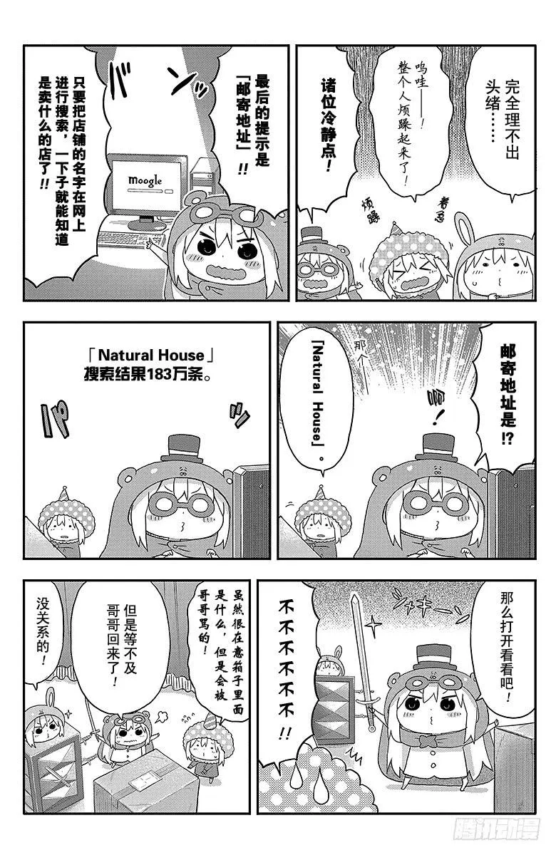 第109话 小埋和纸箱 第6页