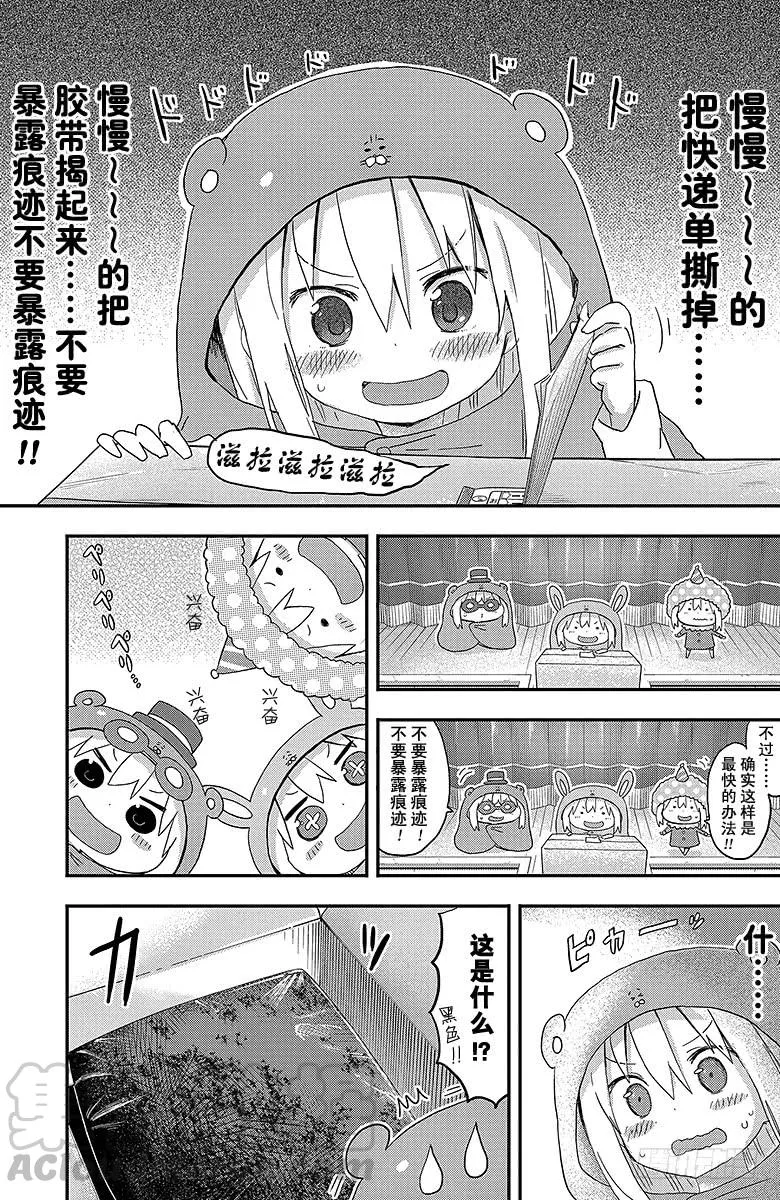 第109话 小埋和纸箱 第7页