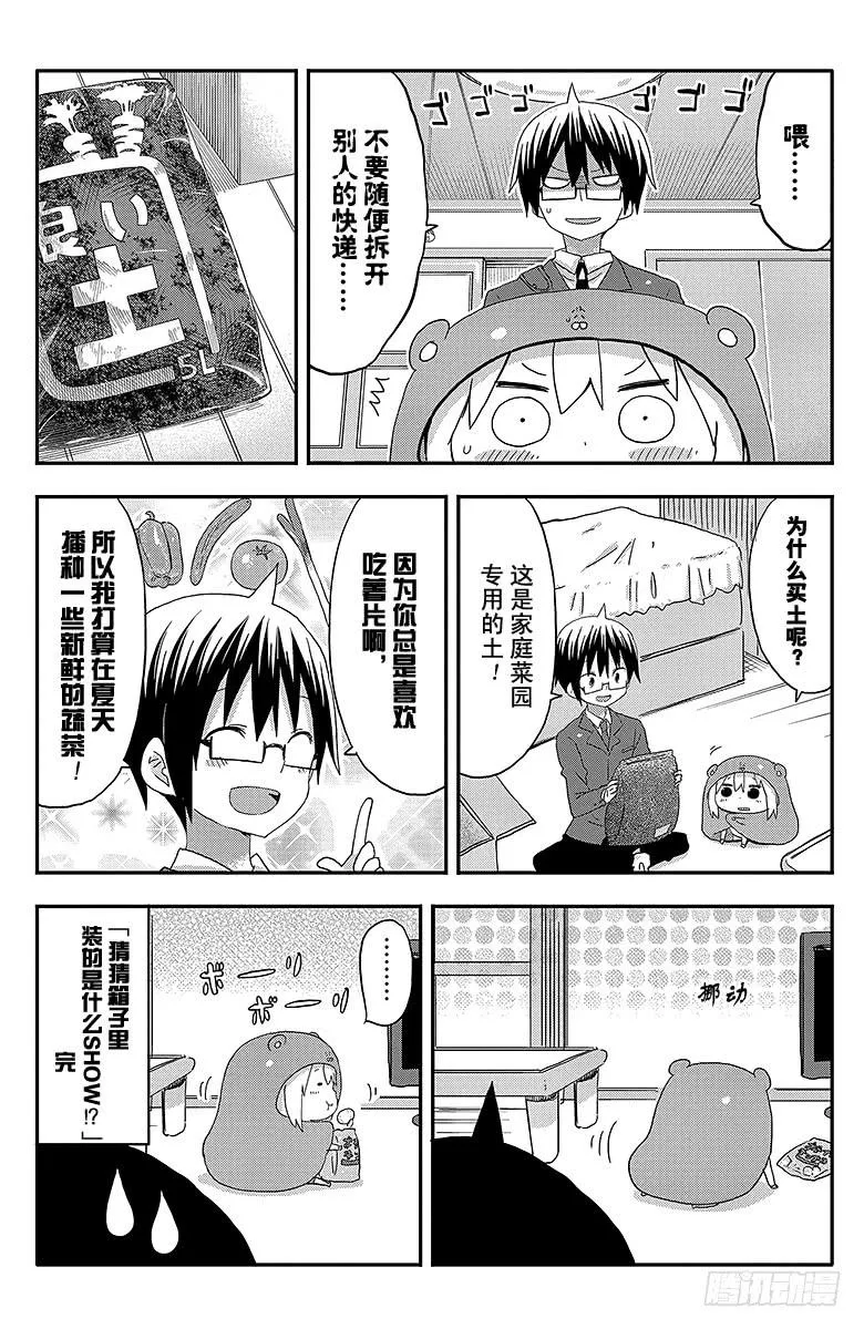 第109话 小埋和纸箱 第8页