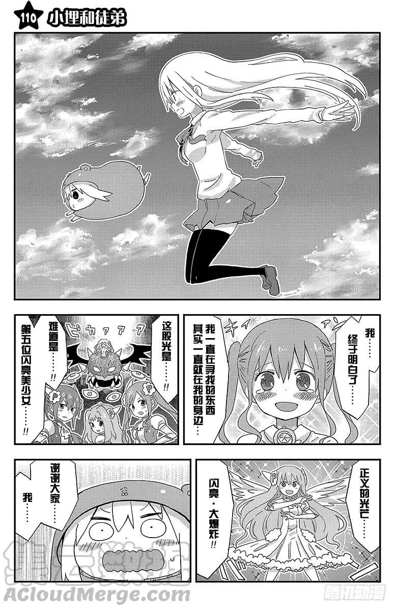 第110话 小埋和徒弟 第1页