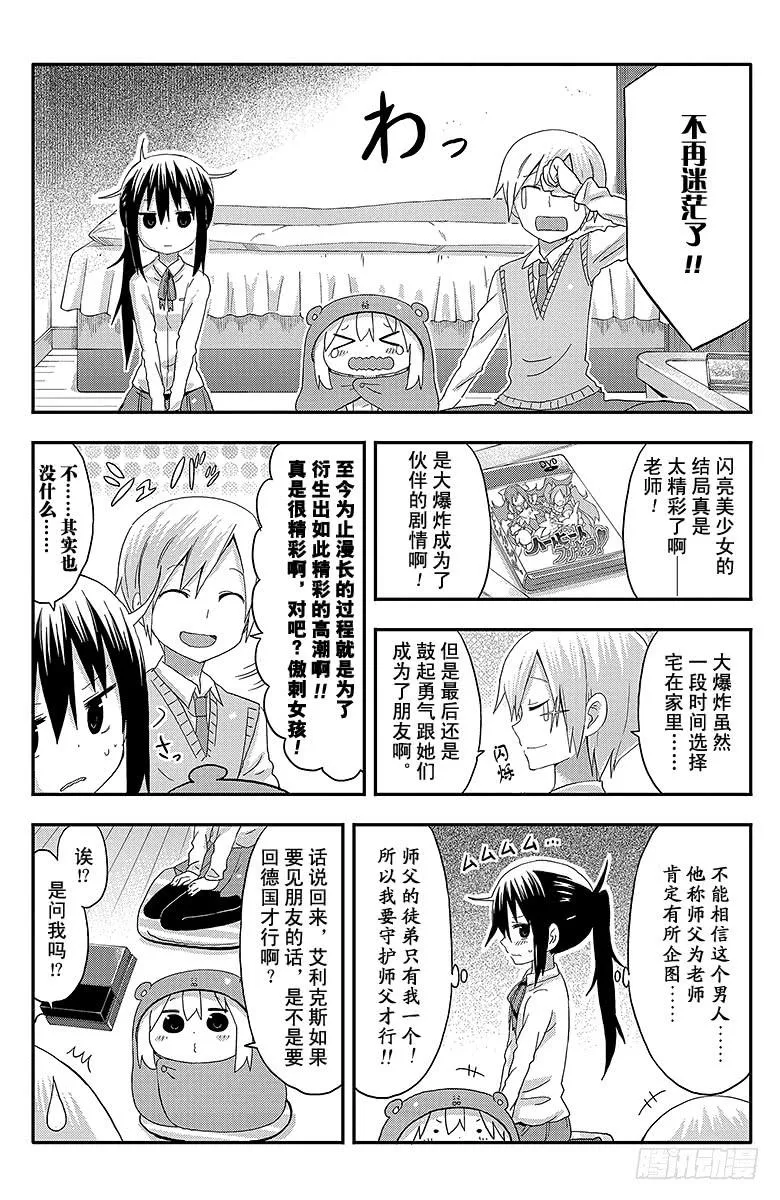 第110话 小埋和徒弟 第2页