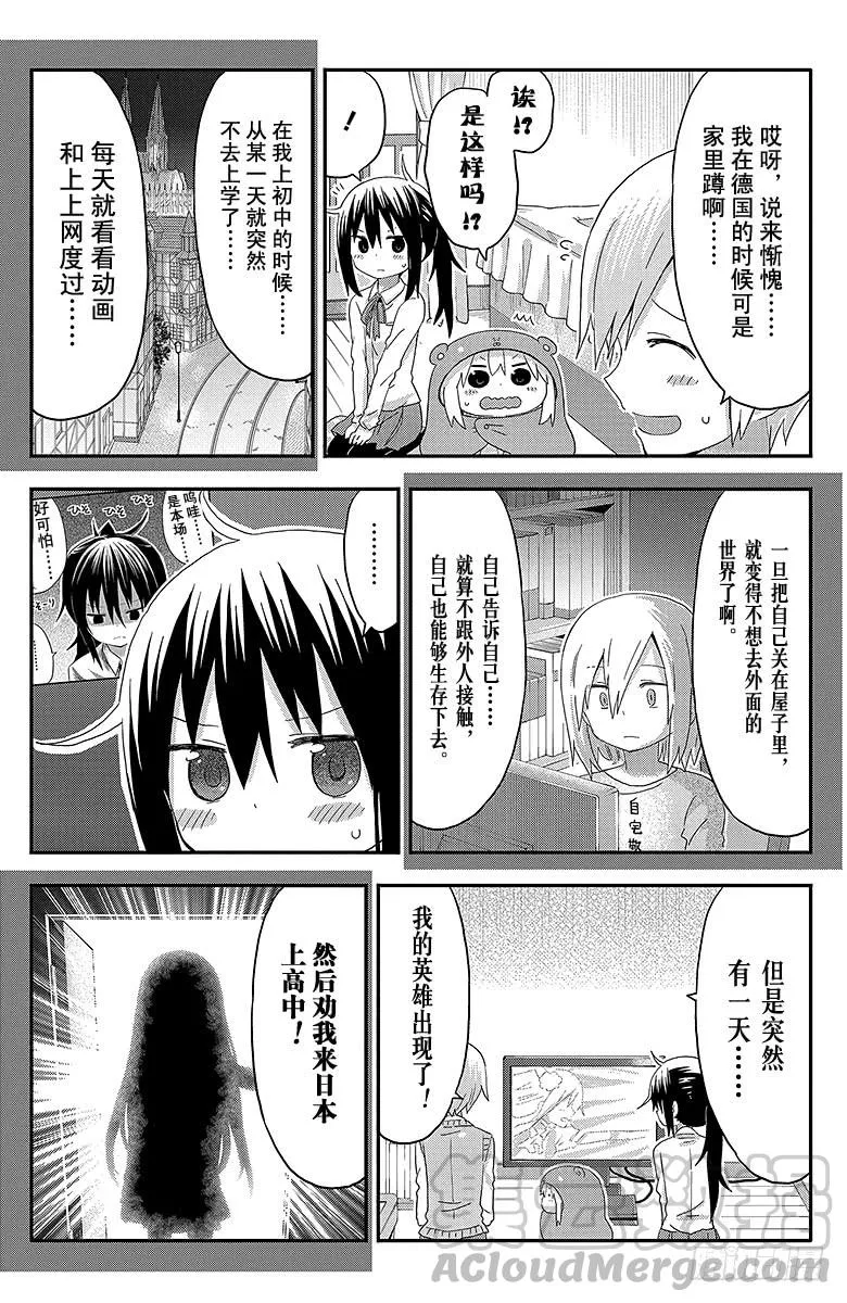 第110话 小埋和徒弟 第3页