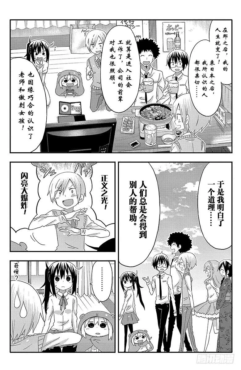 第110话 小埋和徒弟 第4页