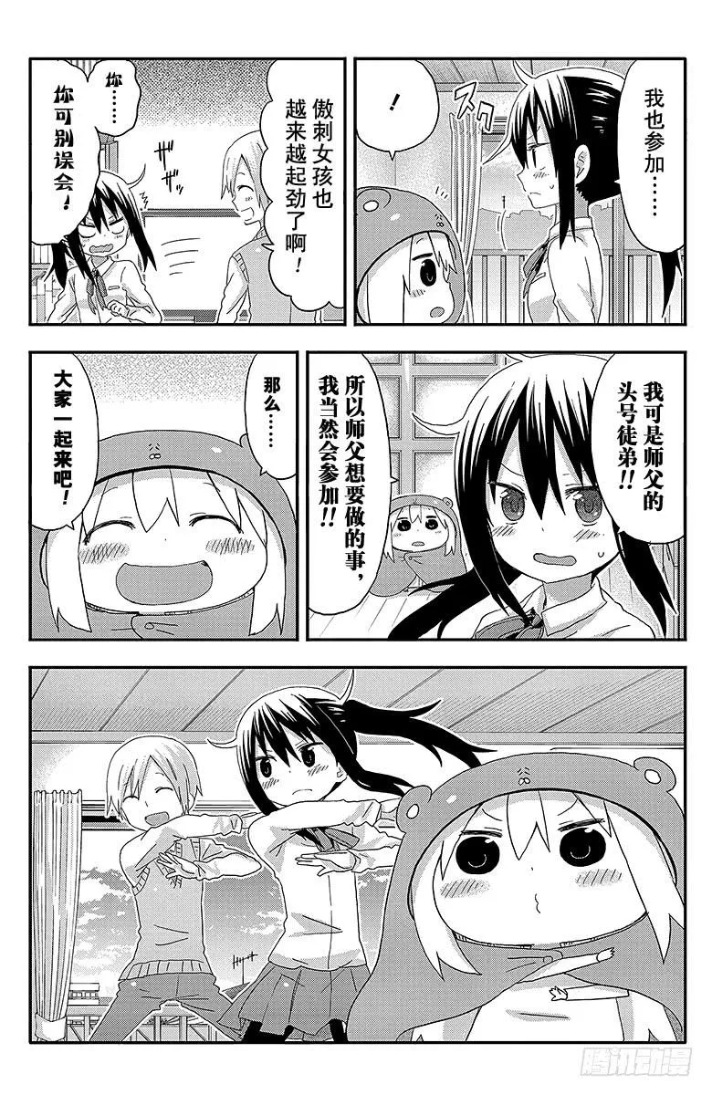 第110话 小埋和徒弟 第6页