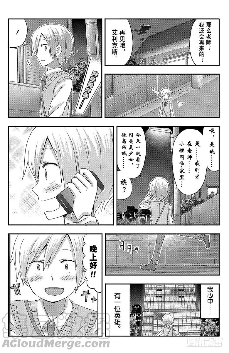 第110话 小埋和徒弟 第7页