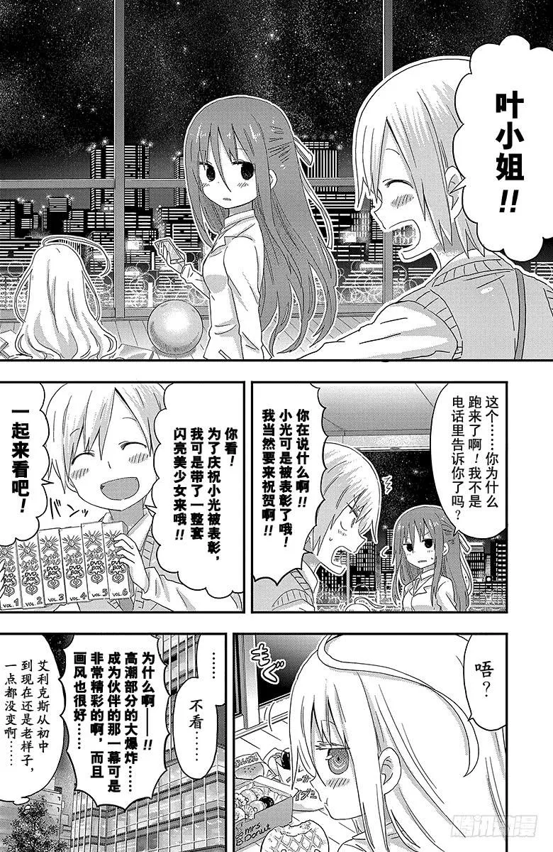 第110话 小埋和徒弟 第8页