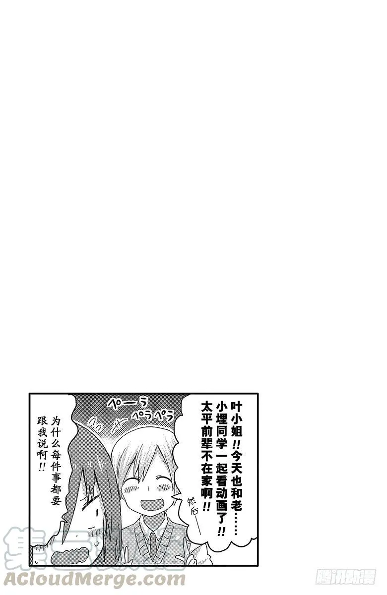 第110话 小埋和徒弟 第9页