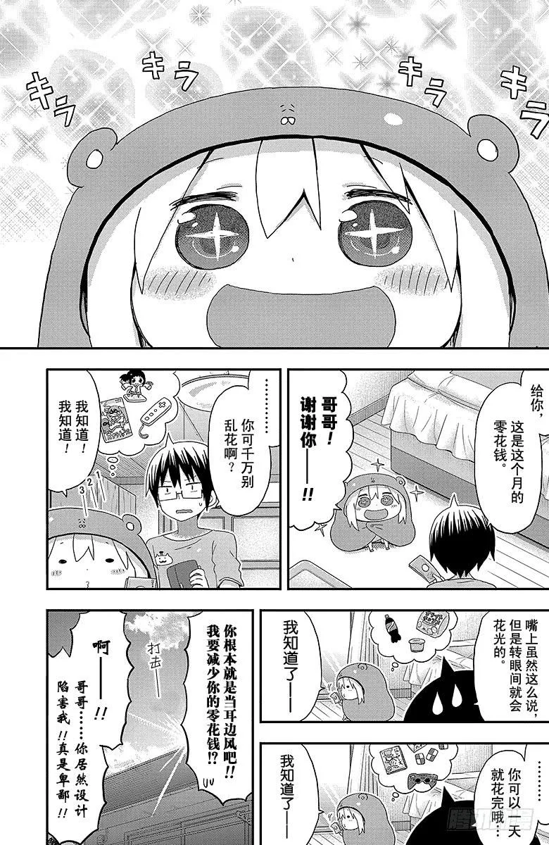第111话 小埋和扭蛋机 第2页