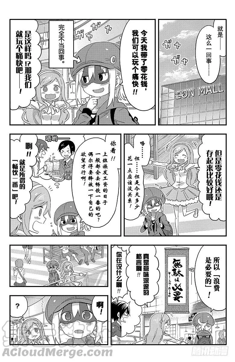 第111话 小埋和扭蛋机 第3页