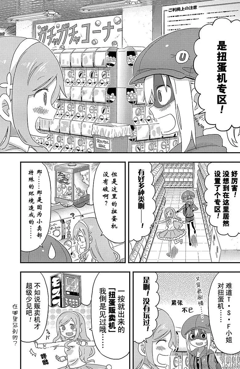 第111话 小埋和扭蛋机 第4页