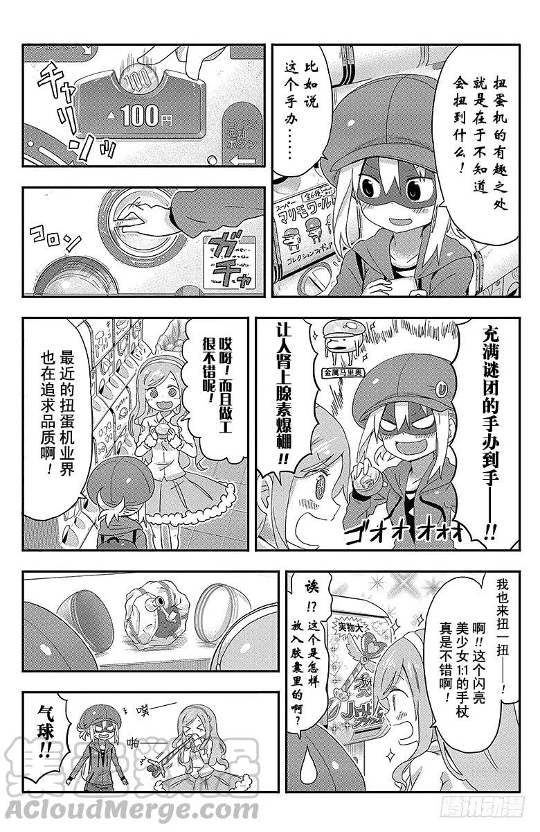 第111话 小埋和扭蛋机 第5页