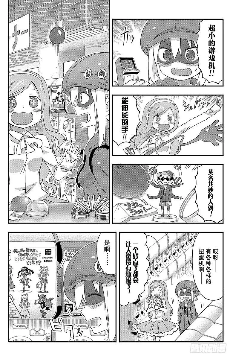 第111话 小埋和扭蛋机 第6页